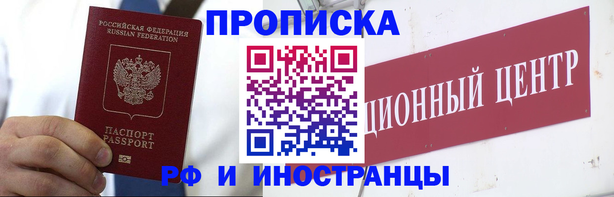 прописка в Ижевске