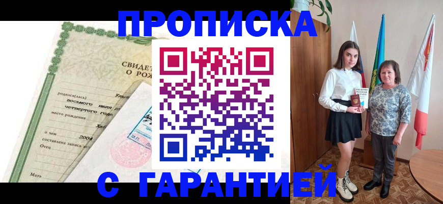 прописка регистрация в Ижевске