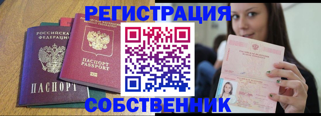временная регистрация надежно в Ижевске
